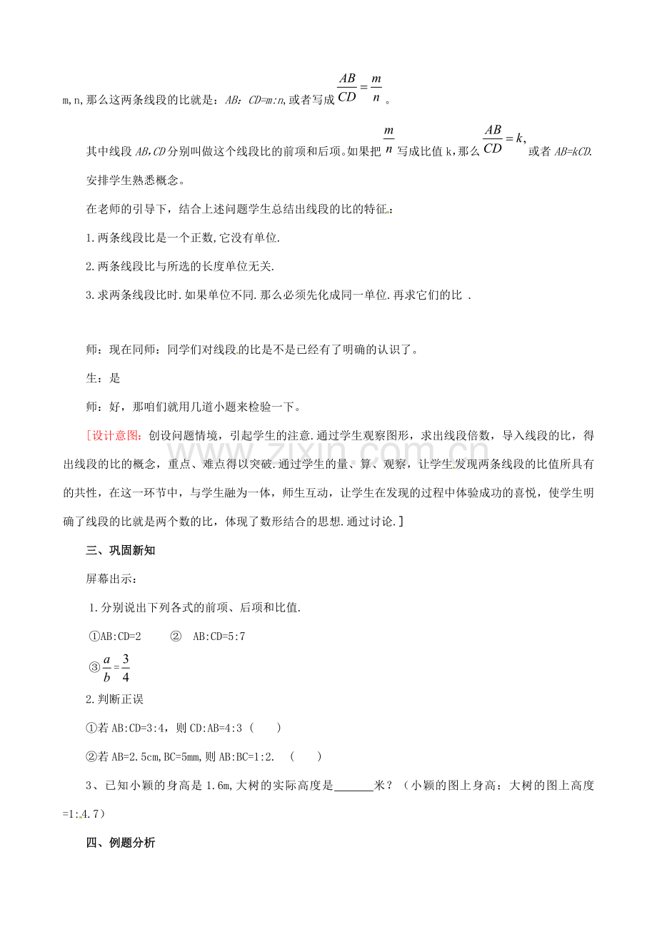 山东省枣庄第四十二中学八年级数学下册 4.1.1线段的比教案 北师大版.doc_第3页