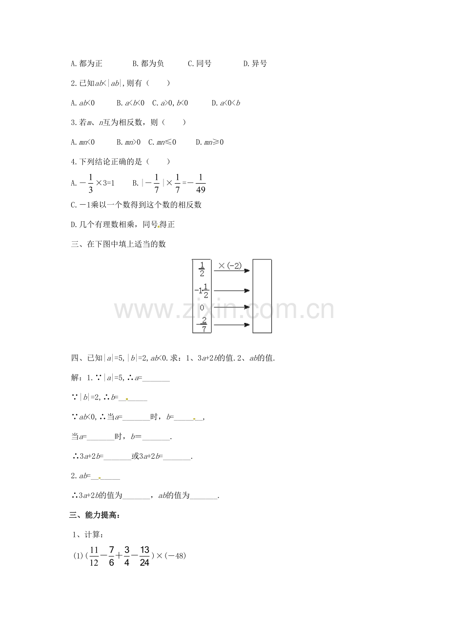 七年级数学上册 2.8 有理数的乘法教案1 北师大版-北师大版初中七年级上册数学教案.doc_第2页