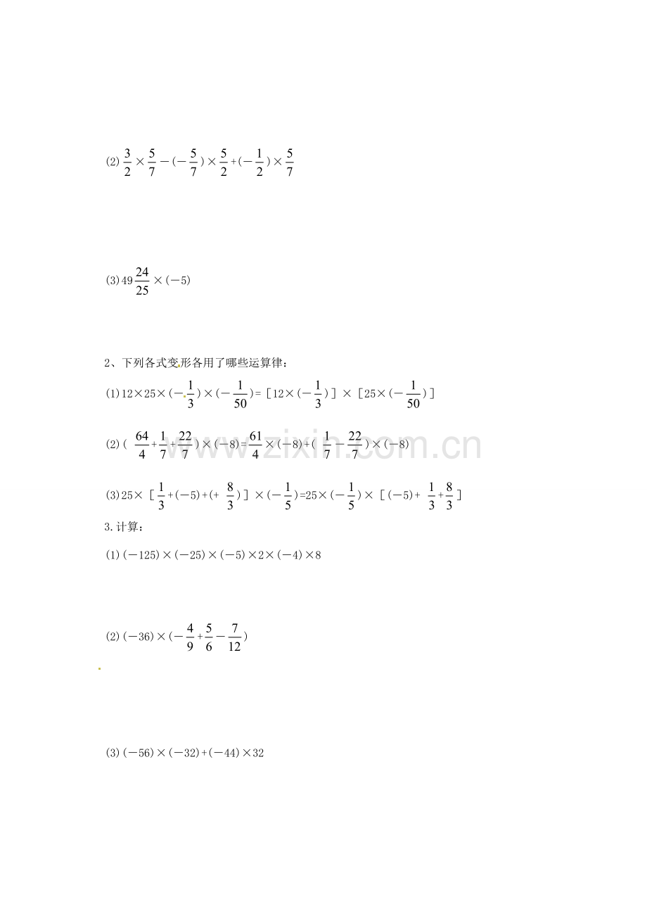 七年级数学上册 2.8 有理数的乘法教案1 北师大版-北师大版初中七年级上册数学教案.doc_第3页