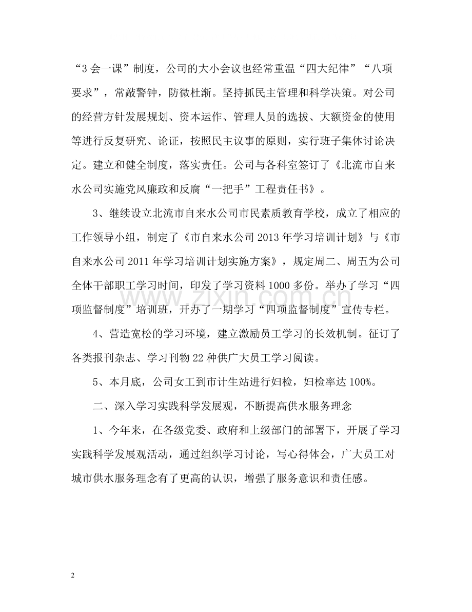 自来水公司上半年工作总结2.docx_第2页