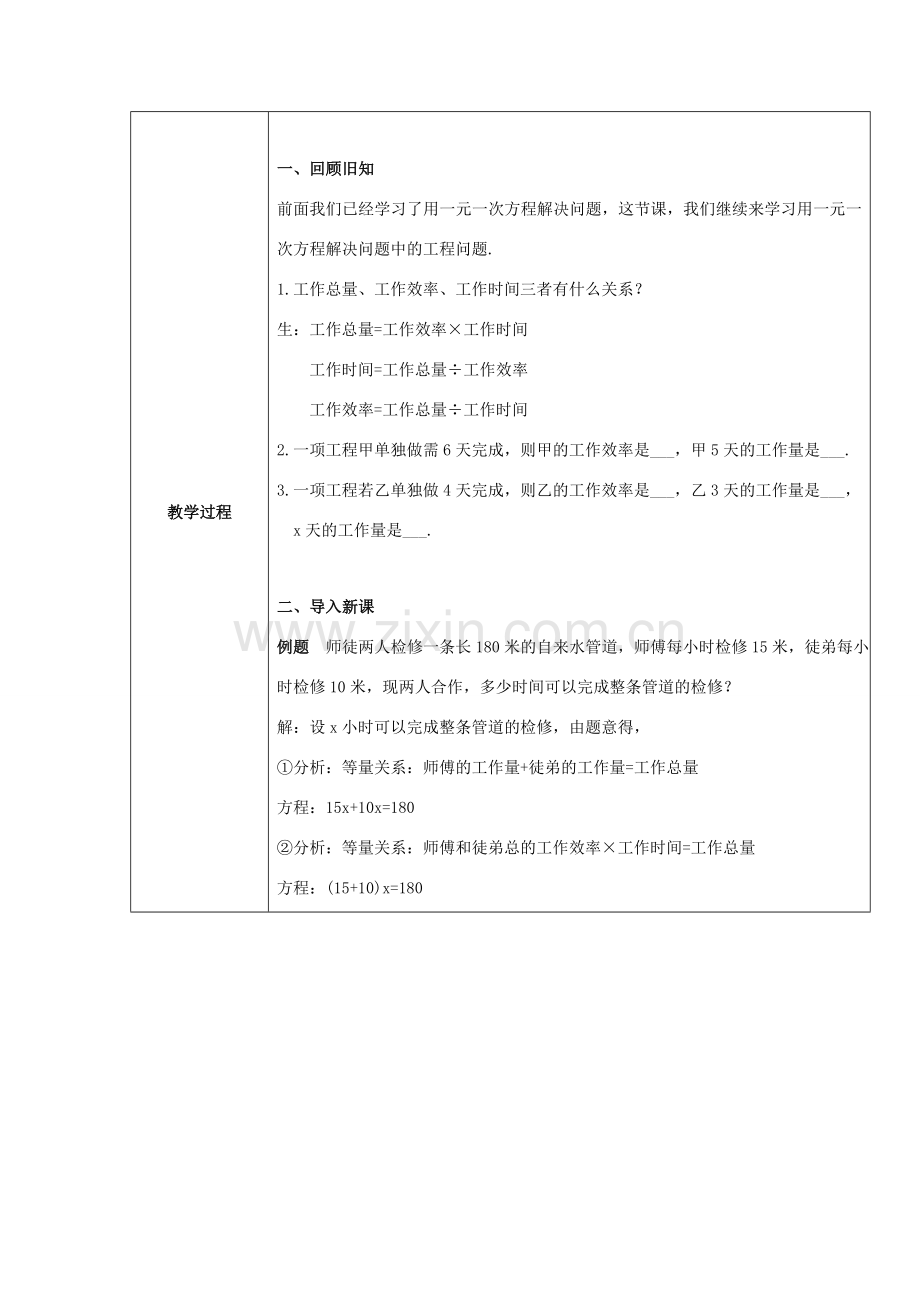 七年级数学下册 第6章 一元一次方程 6.3 实践与探索 工程类应用问题教案2（新版）华东师大版-（新版）华东师大版初中七年级下册数学教案.doc_第2页