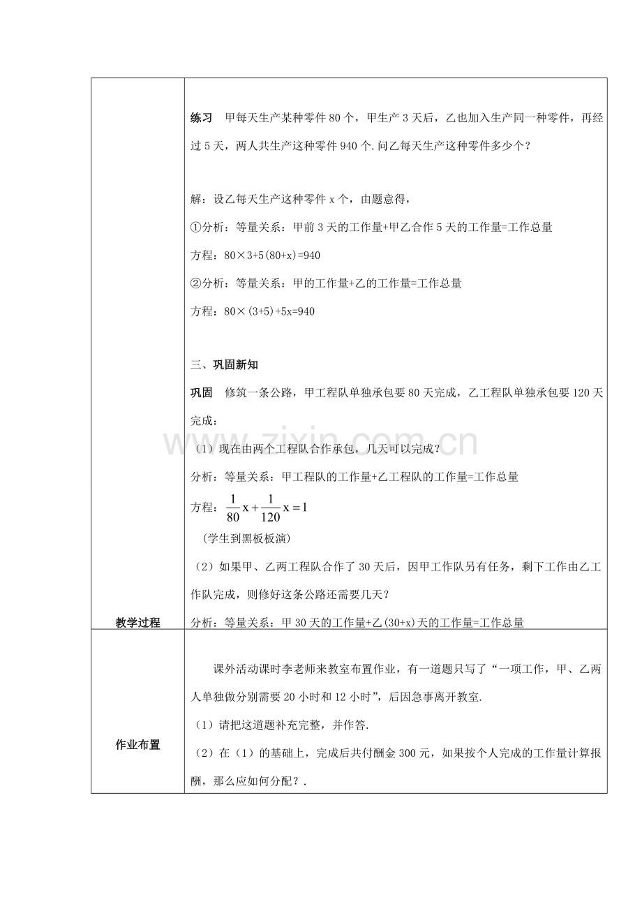 七年级数学下册 第6章 一元一次方程 6.3 实践与探索 工程类应用问题教案2（新版）华东师大版-（新版）华东师大版初中七年级下册数学教案.doc_第3页