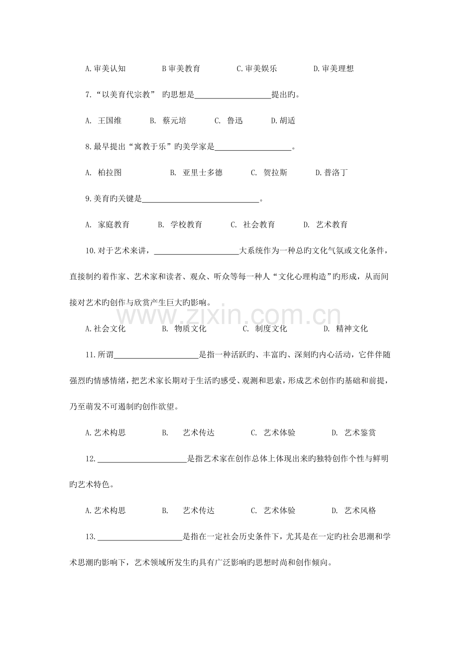 2023年艺术学概论综合复习题.doc_第2页