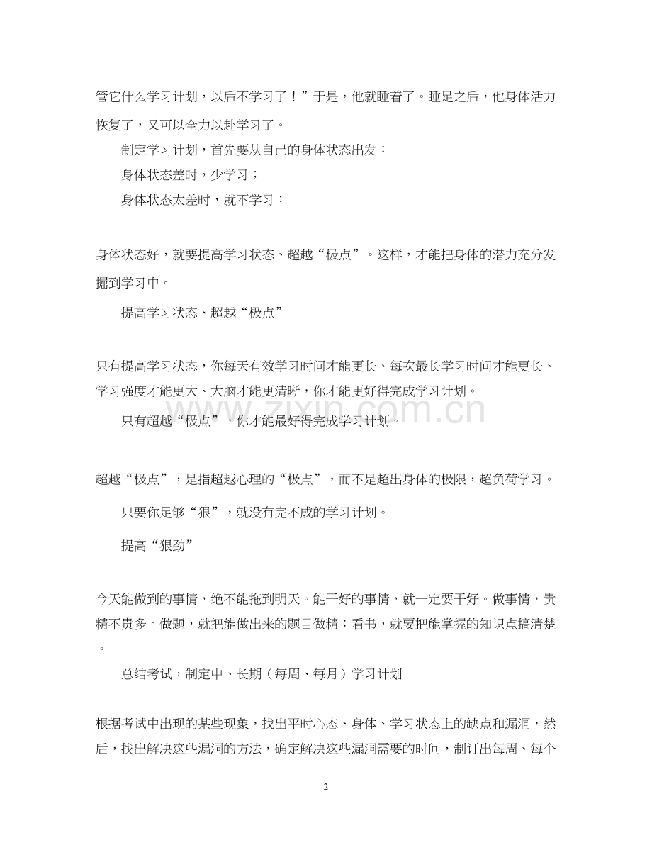 关于学习计划.docx_第2页