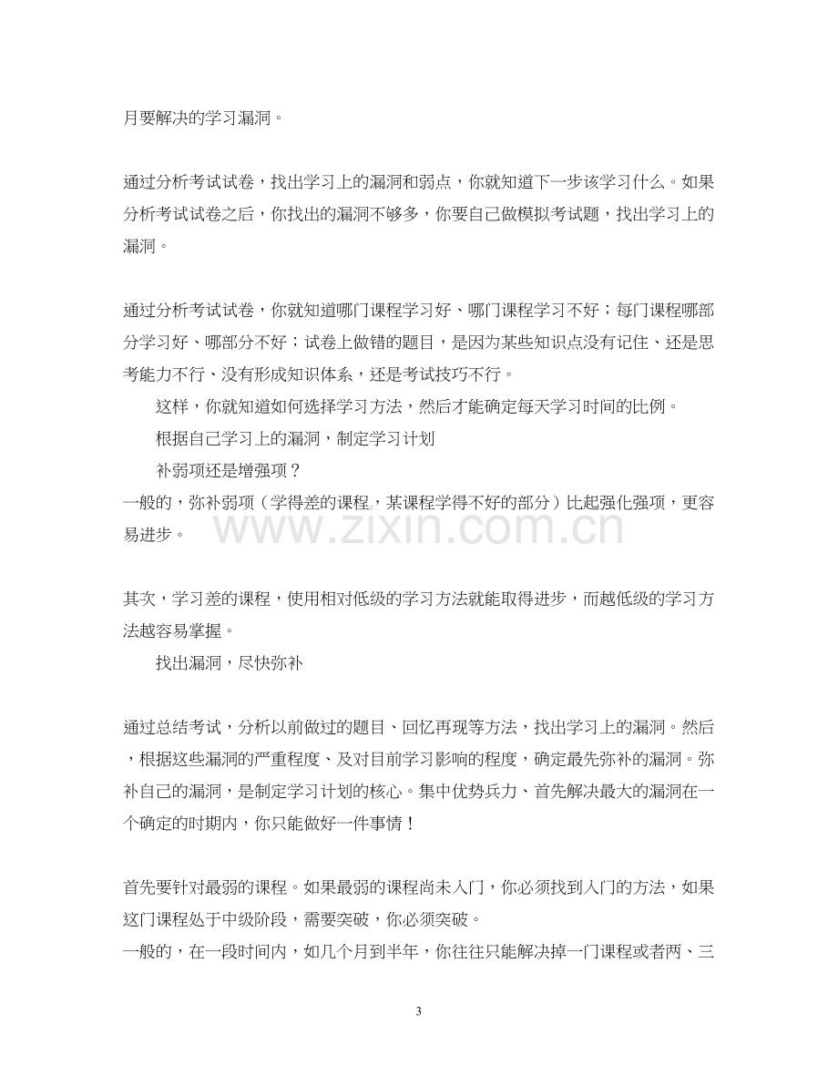 关于学习计划.docx_第3页