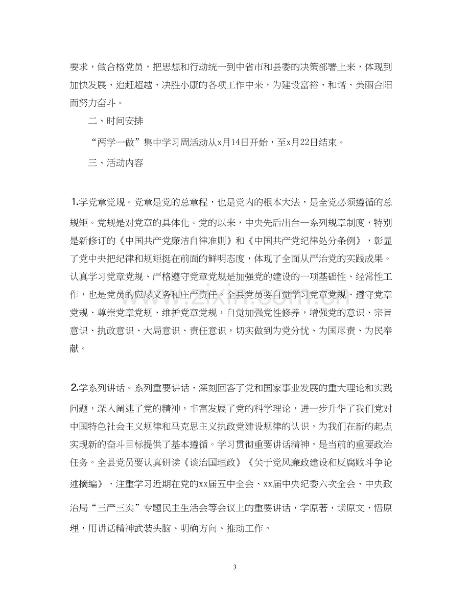 乡镇党员干部两学一做个人学习计划.docx_第3页