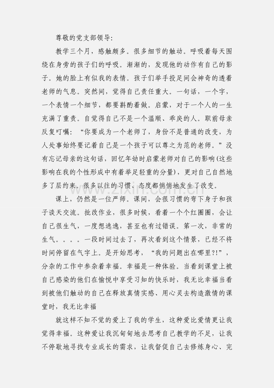 201_年12月教师入党思想汇报.docx_第3页