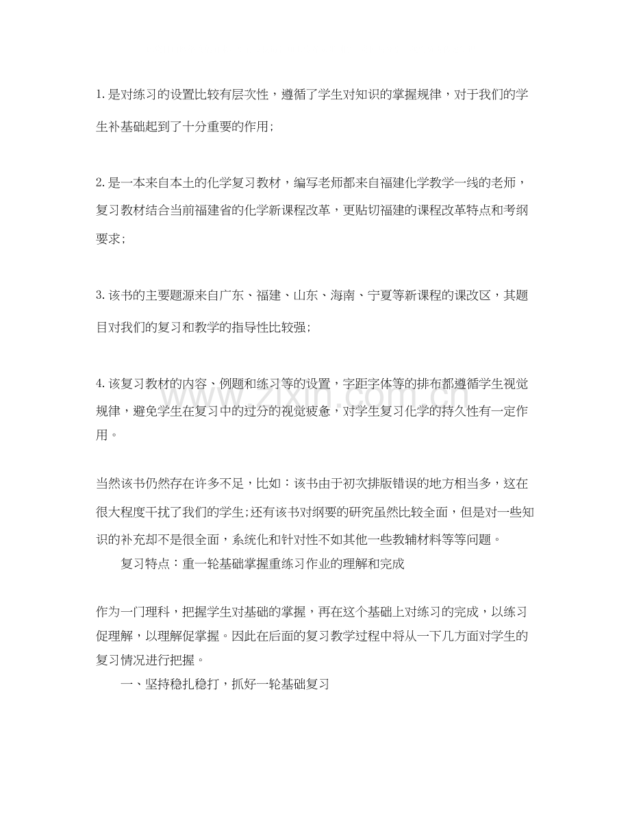 高三化学教师工作计划2.docx_第2页