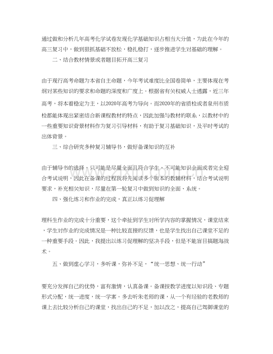 高三化学教师工作计划2.docx_第3页