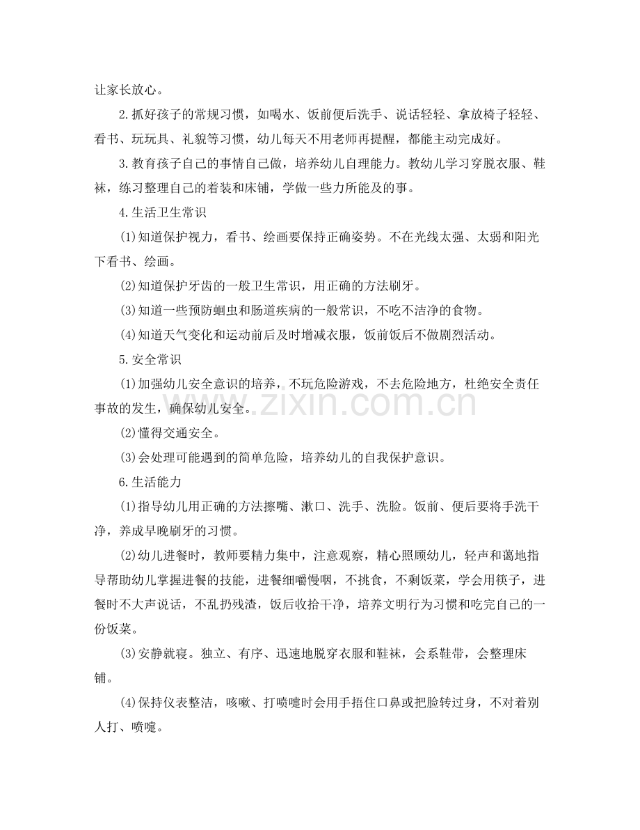 2020年幼儿园保育工作计划3篇_春季学期幼儿园保育工作计划.docx_第2页