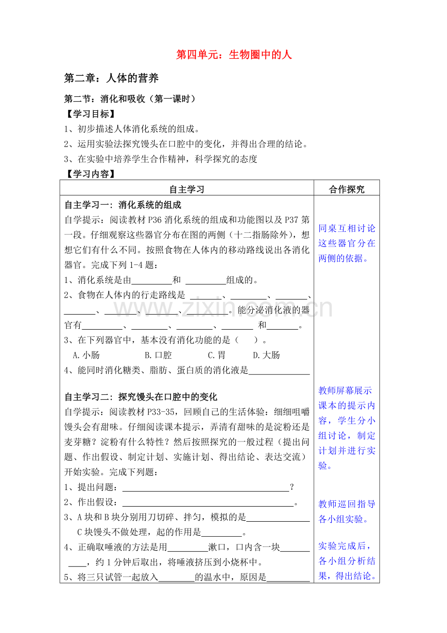 七年级生物下册 第二节消化和吸收（第一课时）教案 济南版.doc_第1页