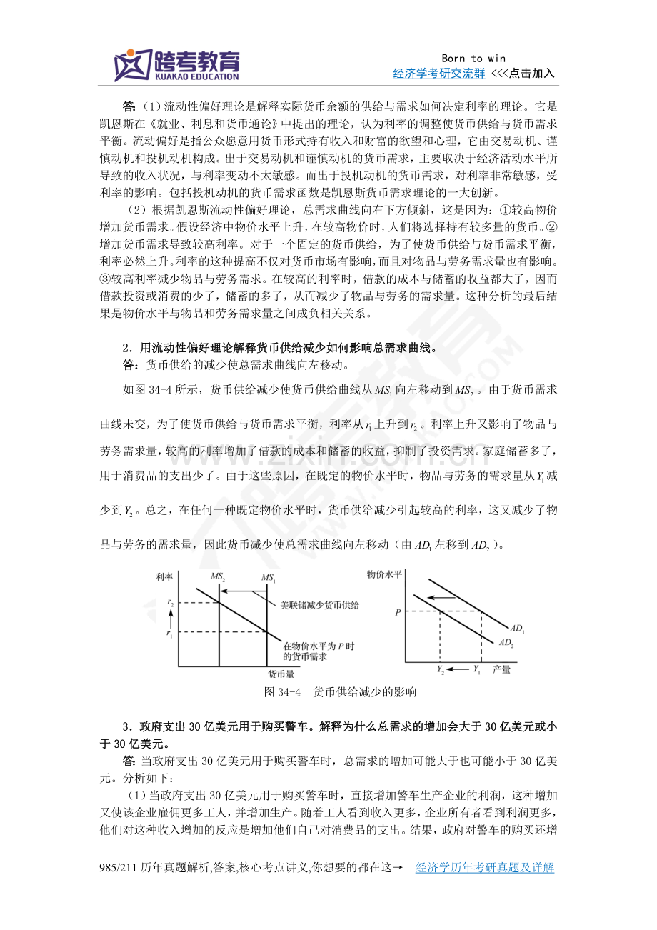 曼昆《经济学原理(宏观经济学分册)》(第6版)课后习题详解.doc_第3页