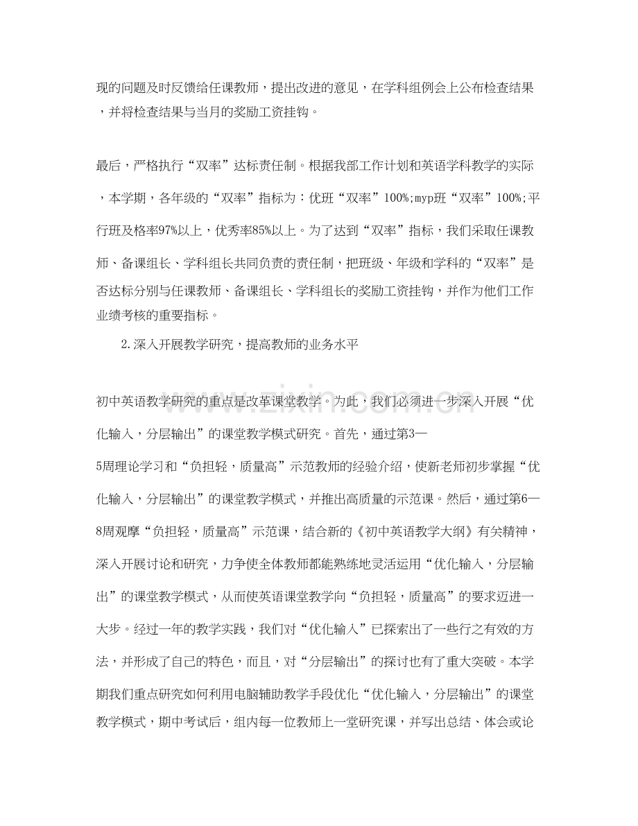 初中英语教学工作计划.docx_第2页