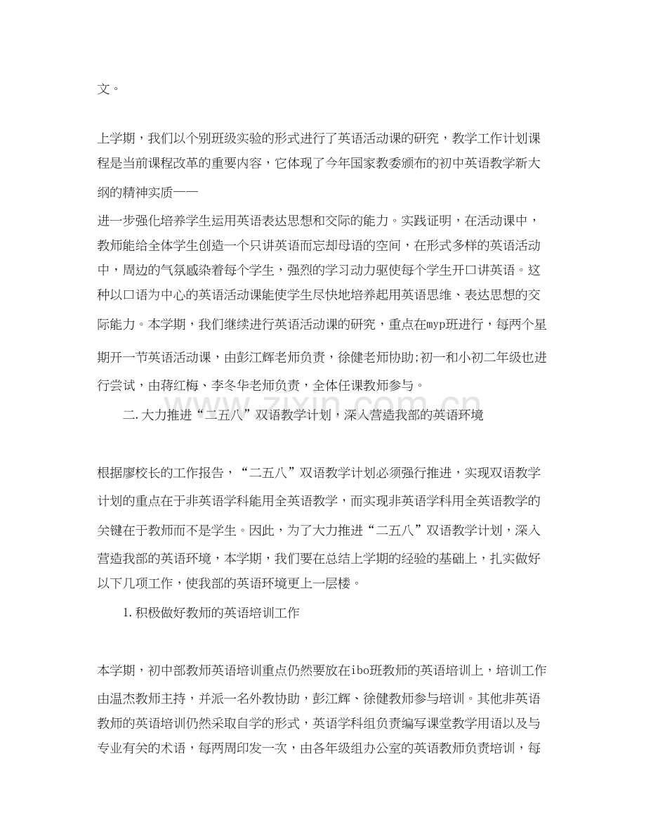 初中英语教学工作计划.docx_第3页