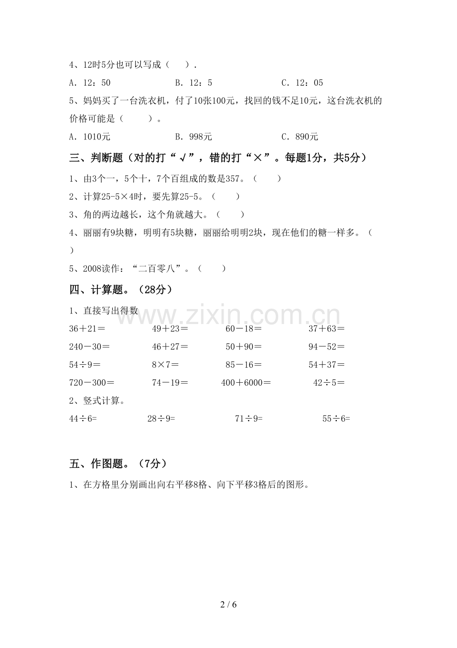 2023年人教版二年级数学下册期末试卷及答案.doc_第2页