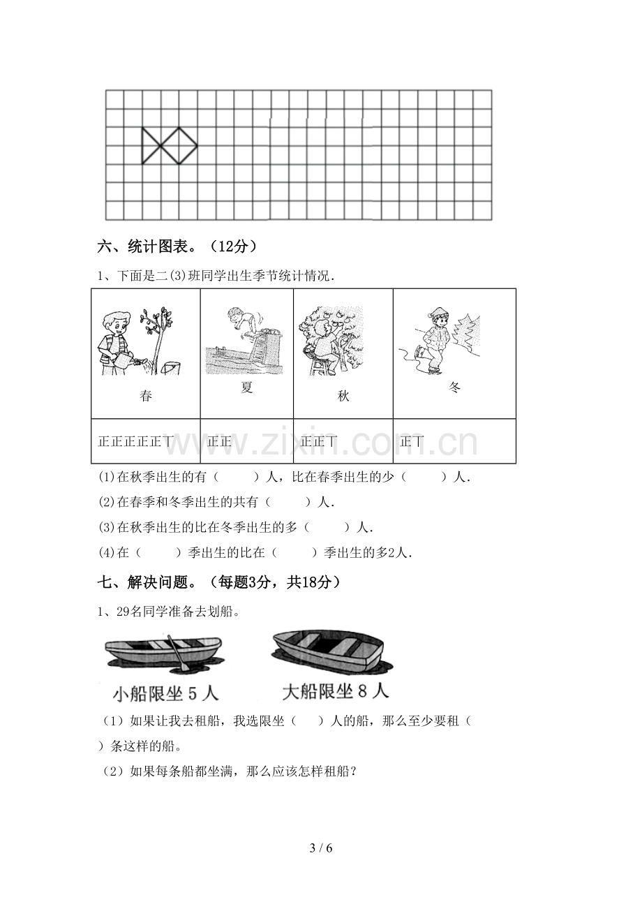 2023年人教版二年级数学下册期末试卷及答案.doc_第3页