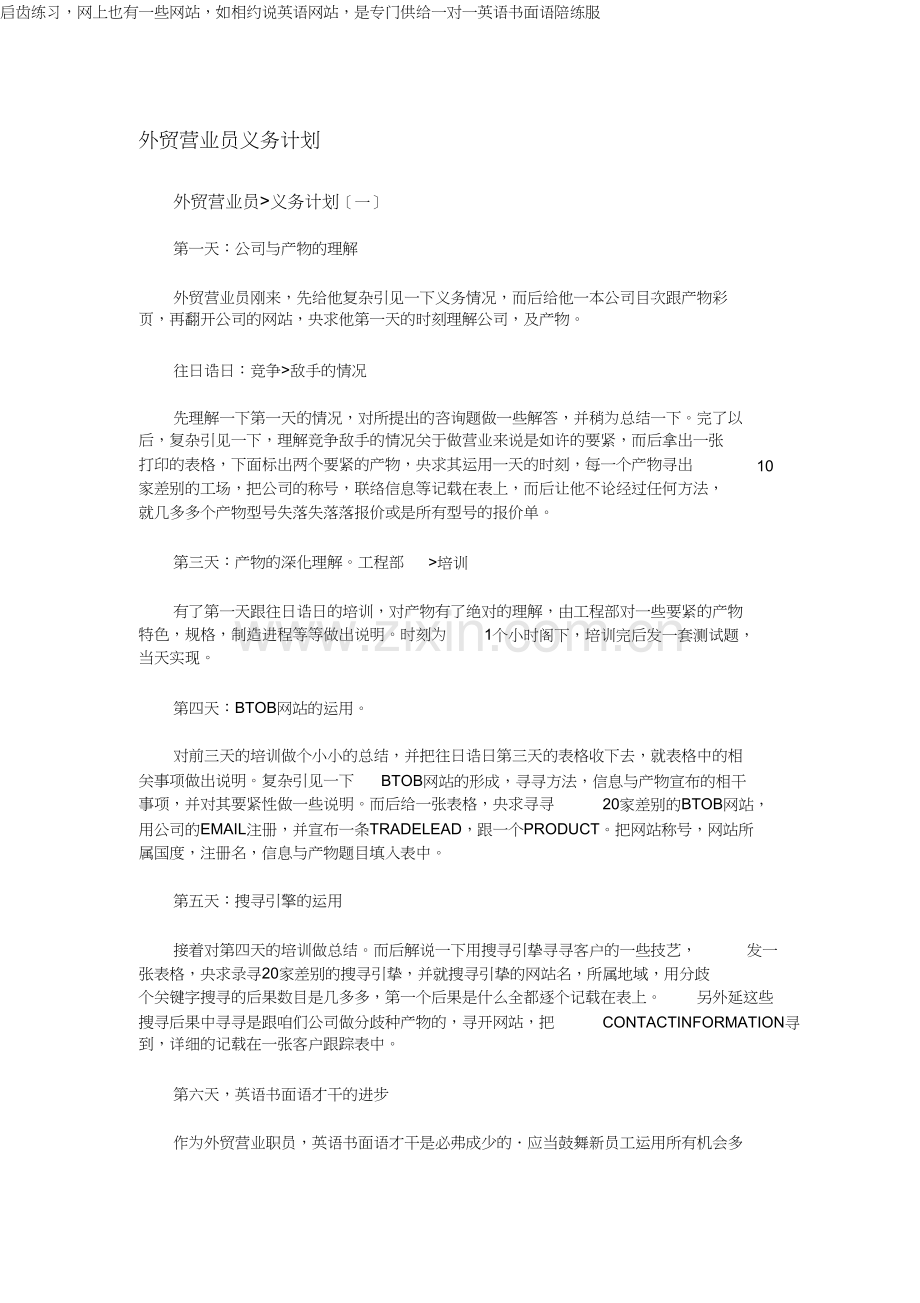 外贸业务员工作计划.docx_第1页