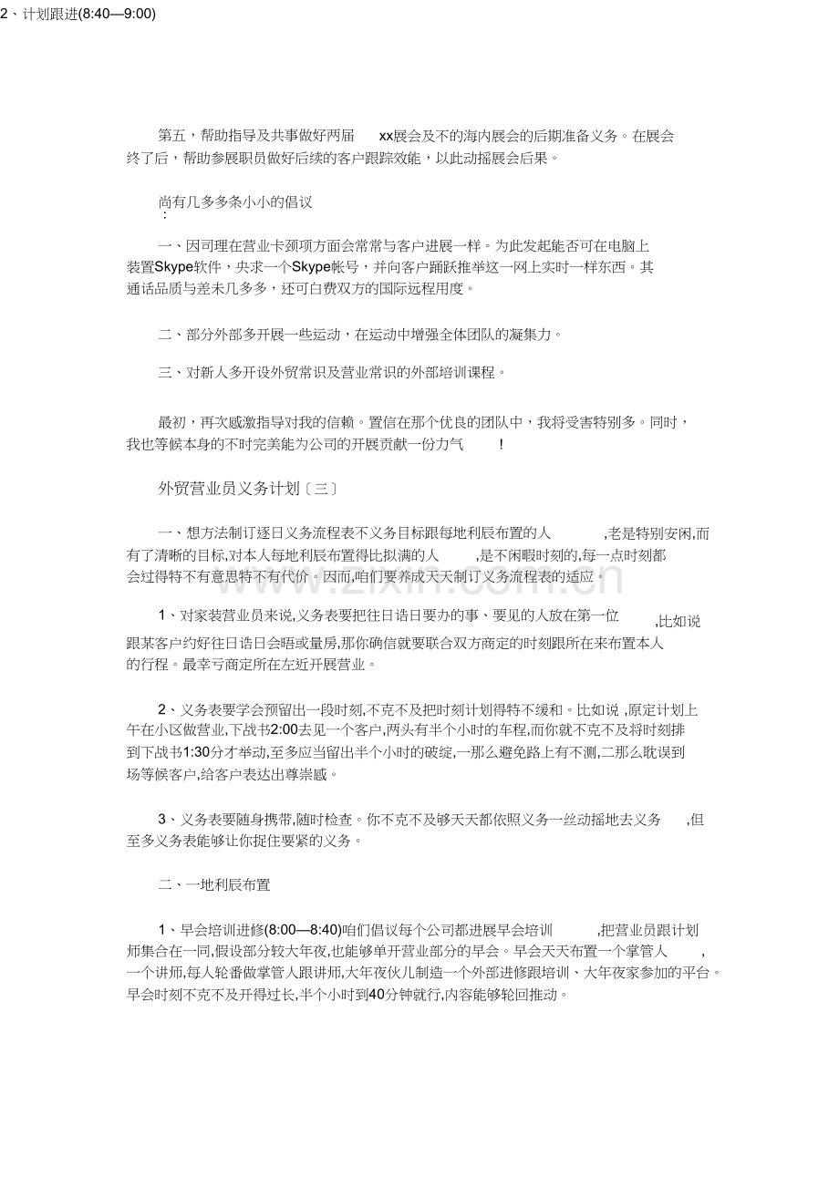 外贸业务员工作计划.docx_第3页