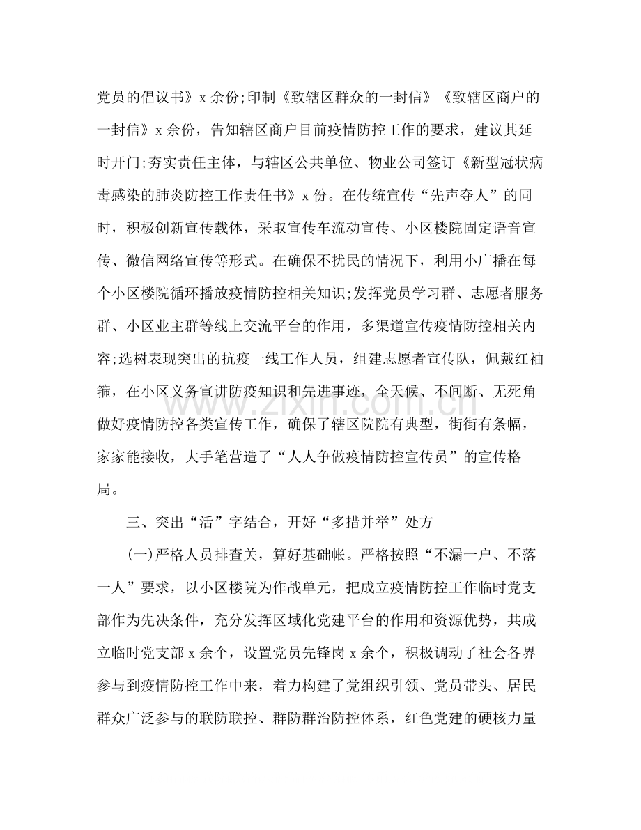 街道办疫情防控工作总结3篇).docx_第2页