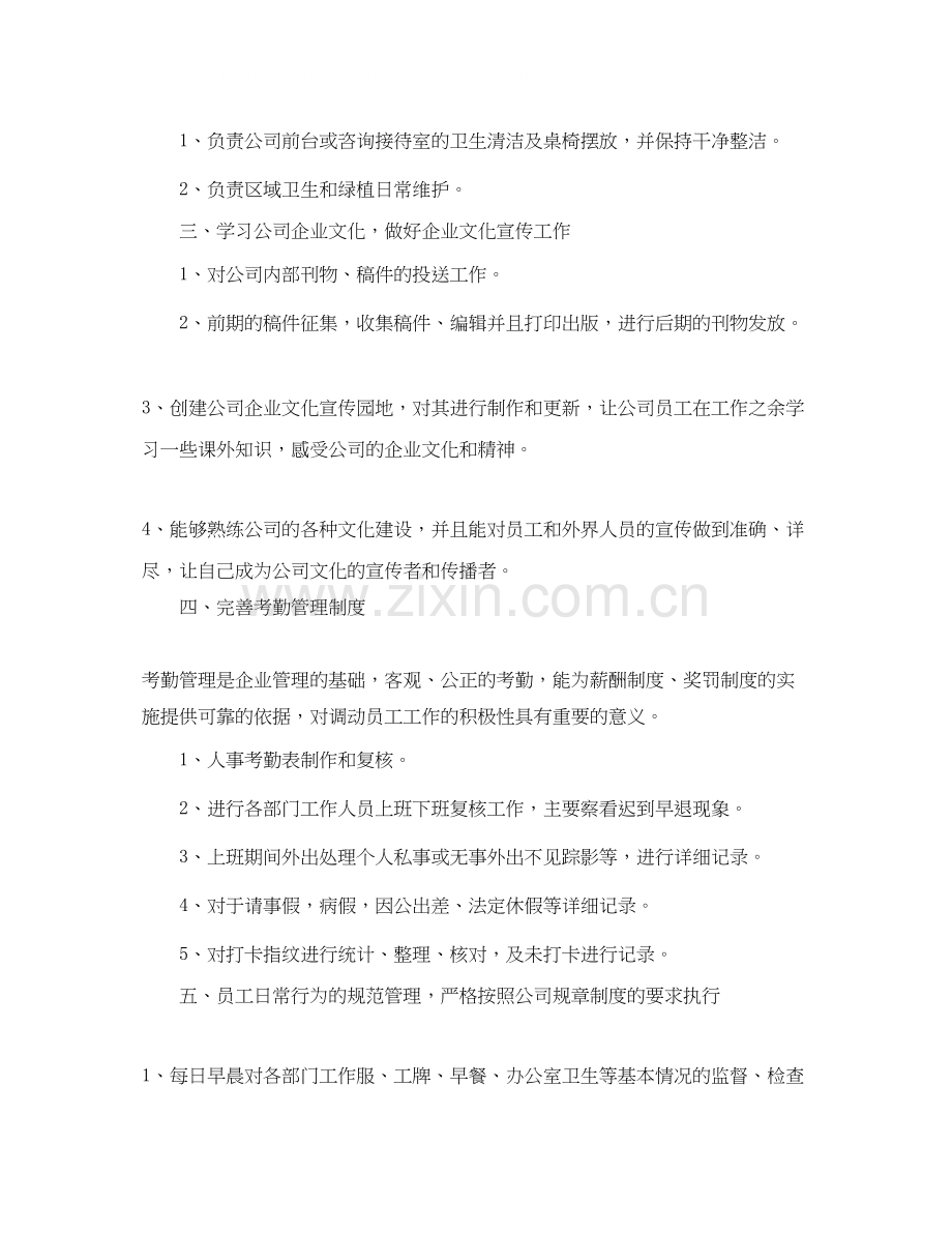 行政前台新年工作计划.docx_第2页