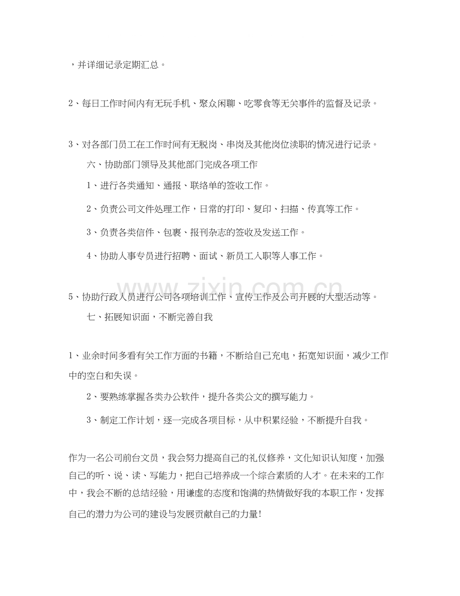 行政前台新年工作计划.docx_第3页