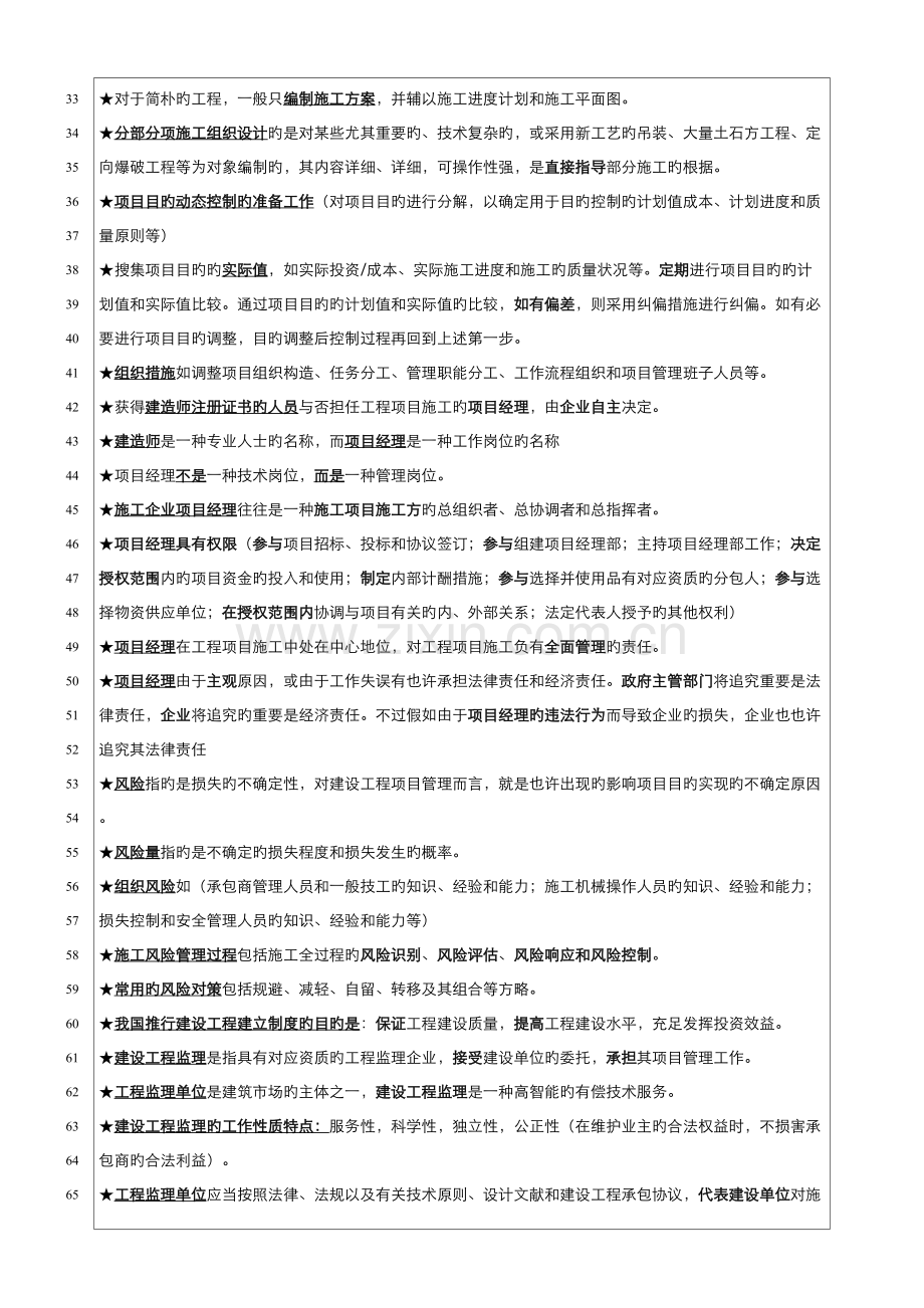 2022年二级建造师施工管理重点知识点.doc_第2页