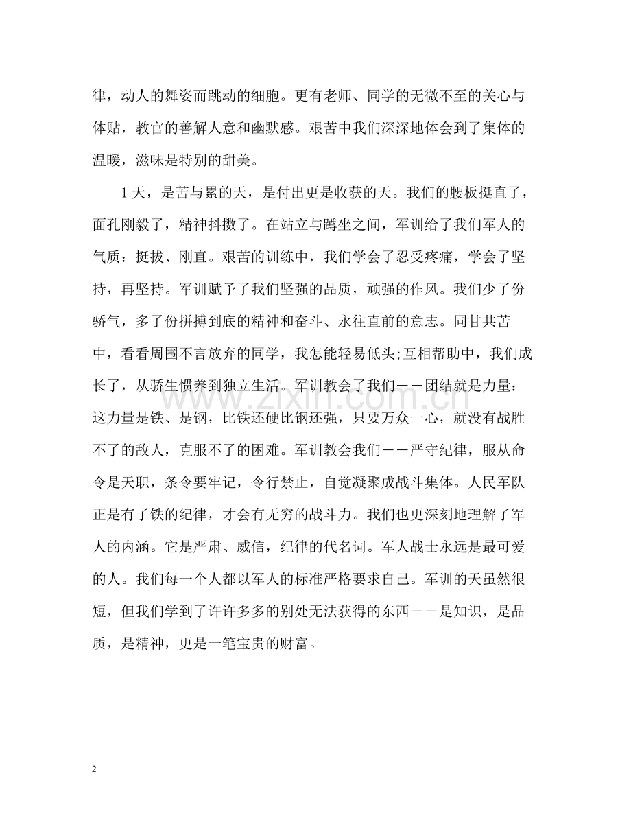 高中军训总结2).docx_第2页