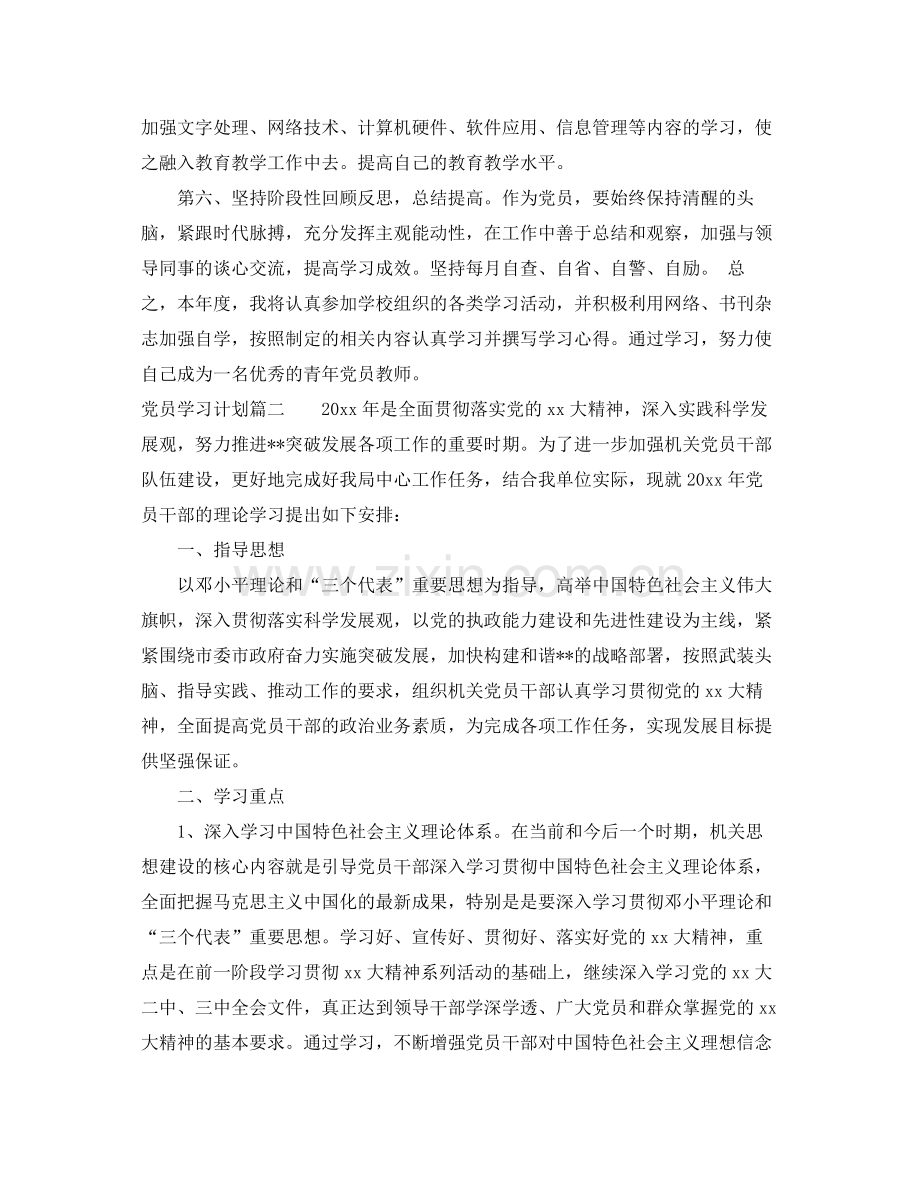 2020年度党员学习计划.docx_第2页