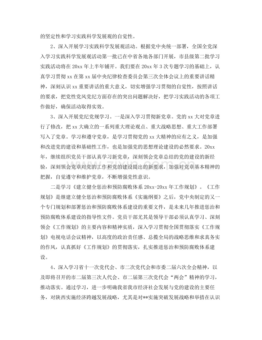 2020年度党员学习计划.docx_第3页