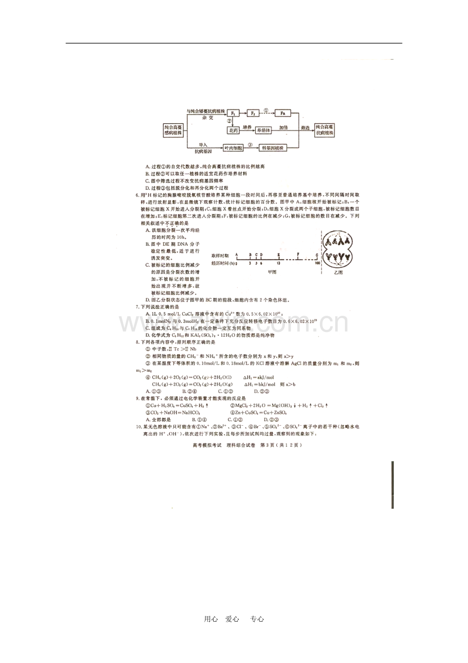 湖南省湘潭市2010届高三理综第五次高考模拟考试(扫描版)-新人教版.doc_第2页