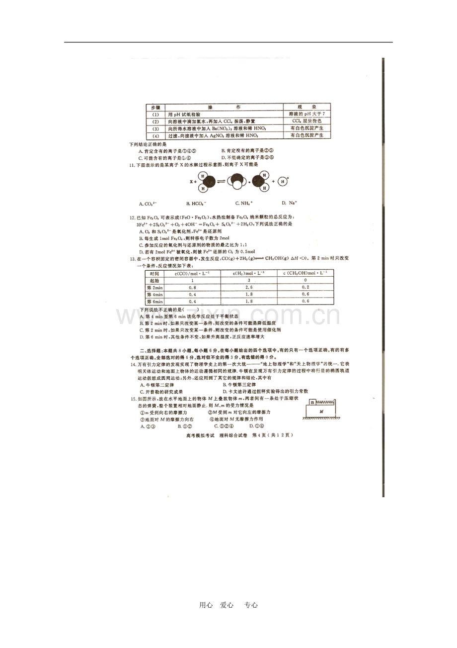 湖南省湘潭市2010届高三理综第五次高考模拟考试(扫描版)-新人教版.doc_第3页