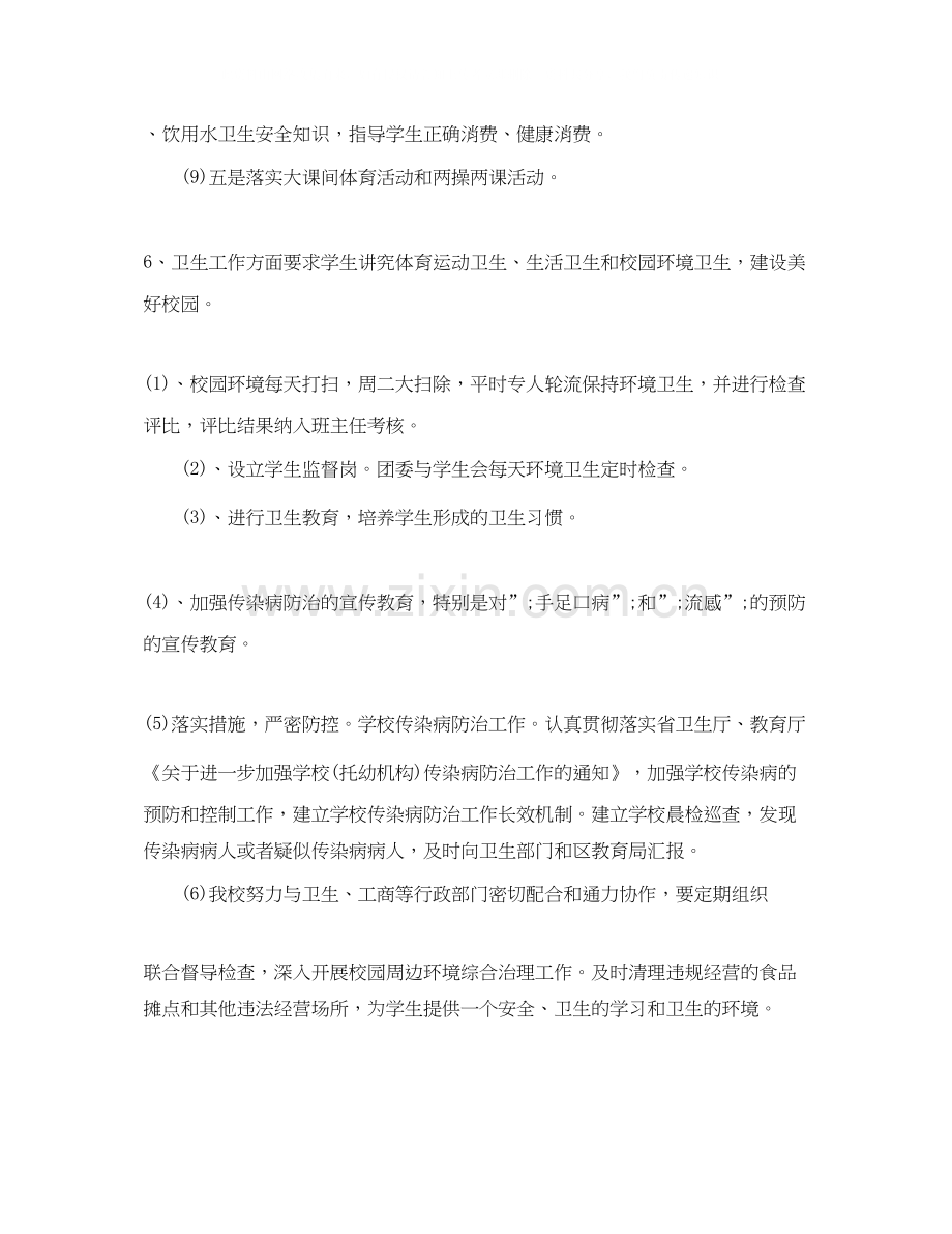 学校体育卫生工作计划.docx_第2页