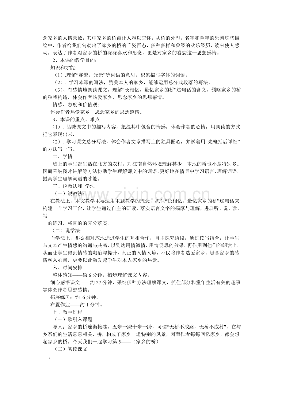 家乡的桥作文500字.doc_第2页