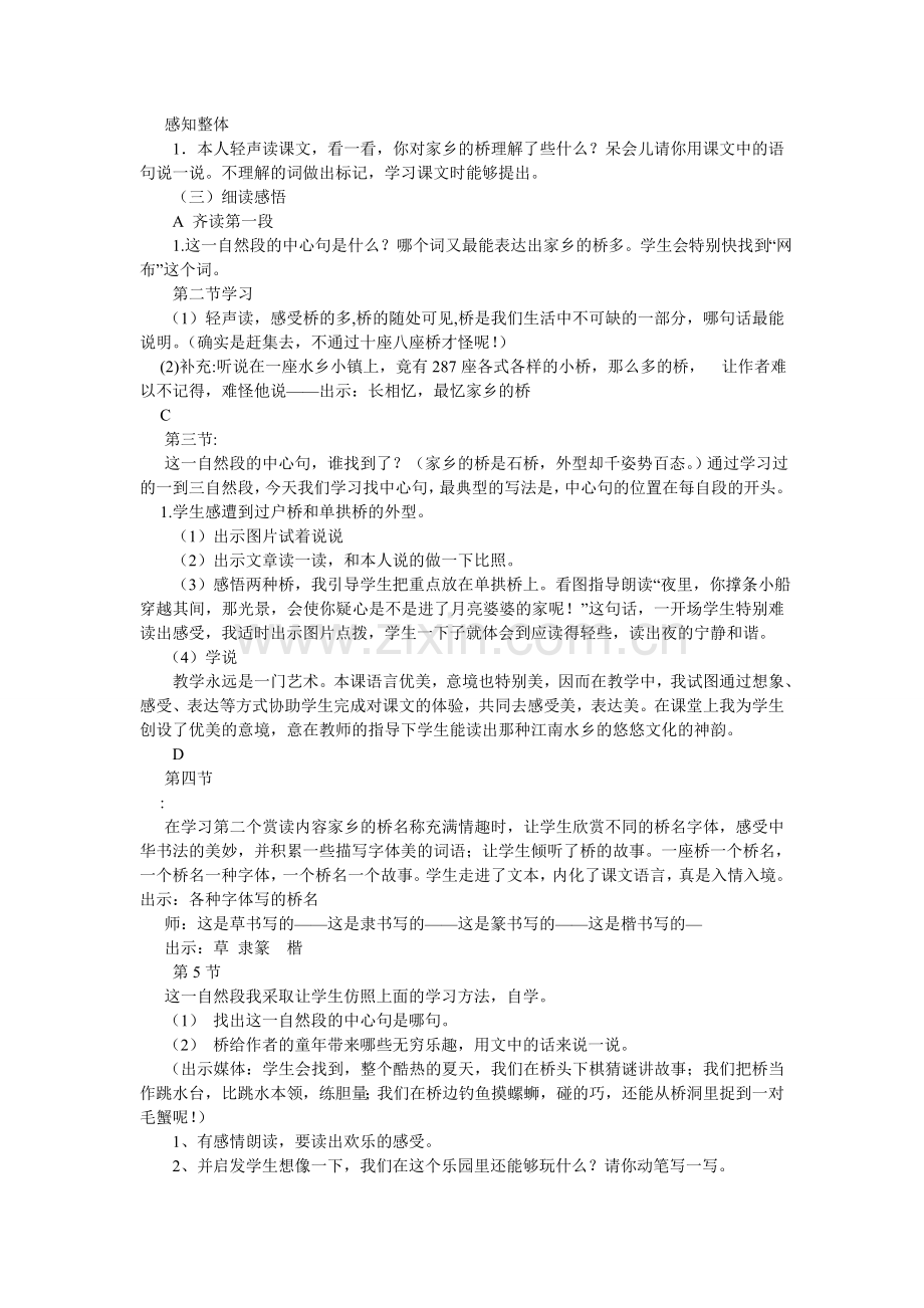 家乡的桥作文500字.doc_第3页