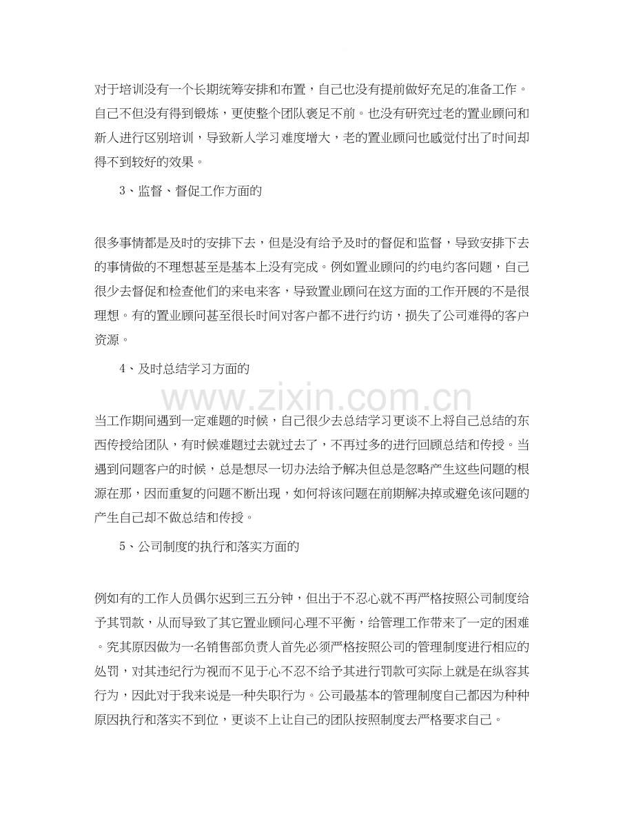 房产销售经理工作计划.docx_第2页