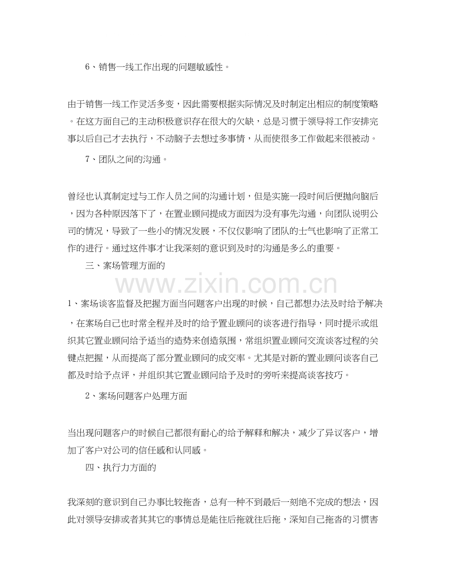 房产销售经理工作计划.docx_第3页