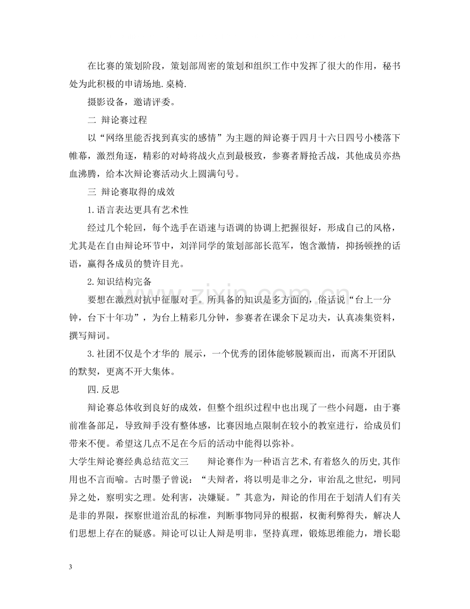 大学生辩论赛经典总结范文.docx_第3页