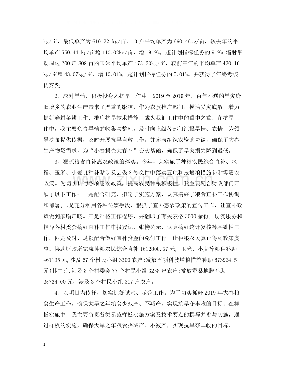 驻村农技员年度工作总结.docx_第2页