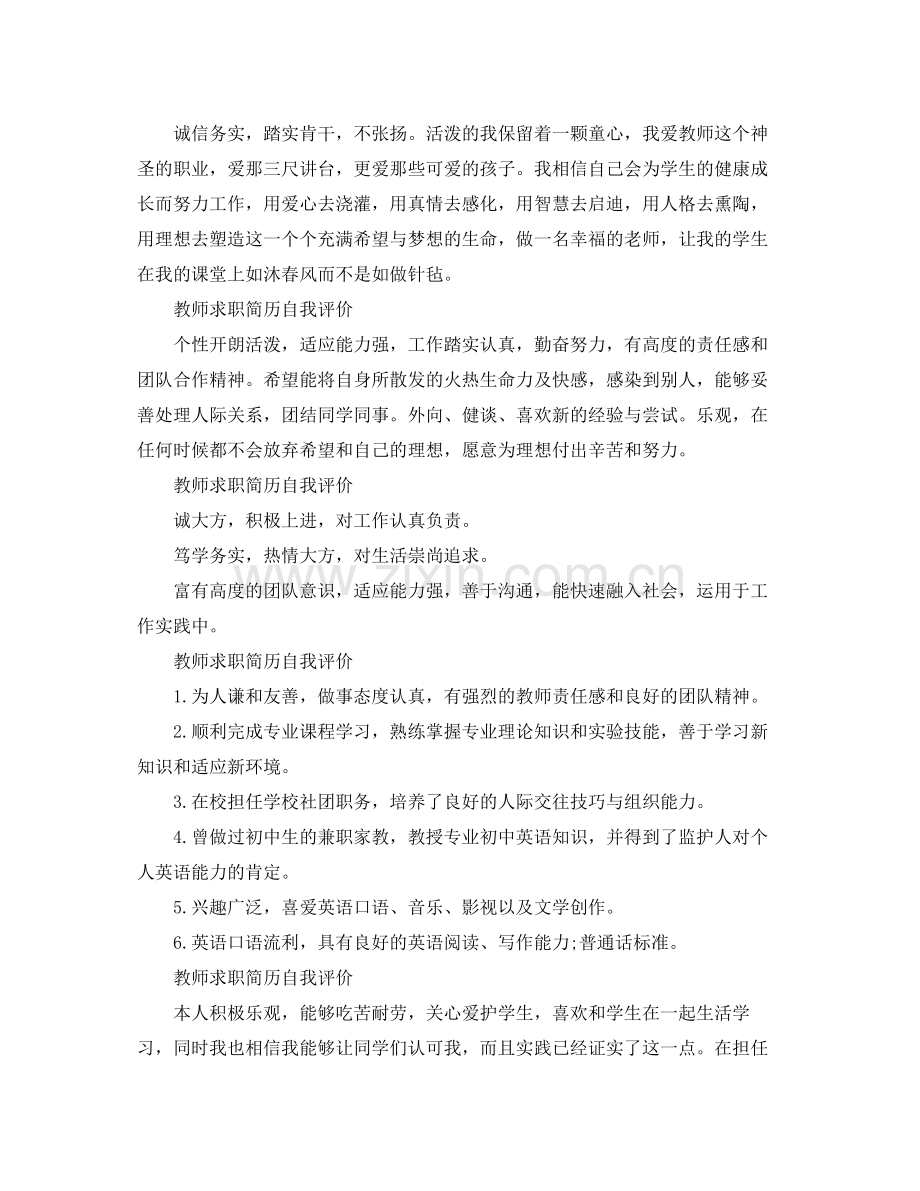 教师求职简历自我评价【简洁大气】.docx_第2页