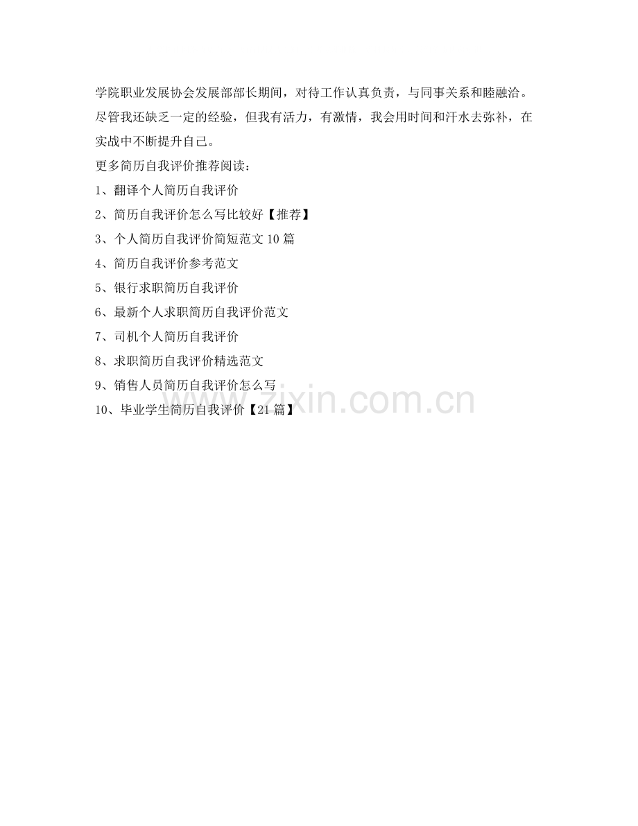 教师求职简历自我评价【简洁大气】.docx_第3页