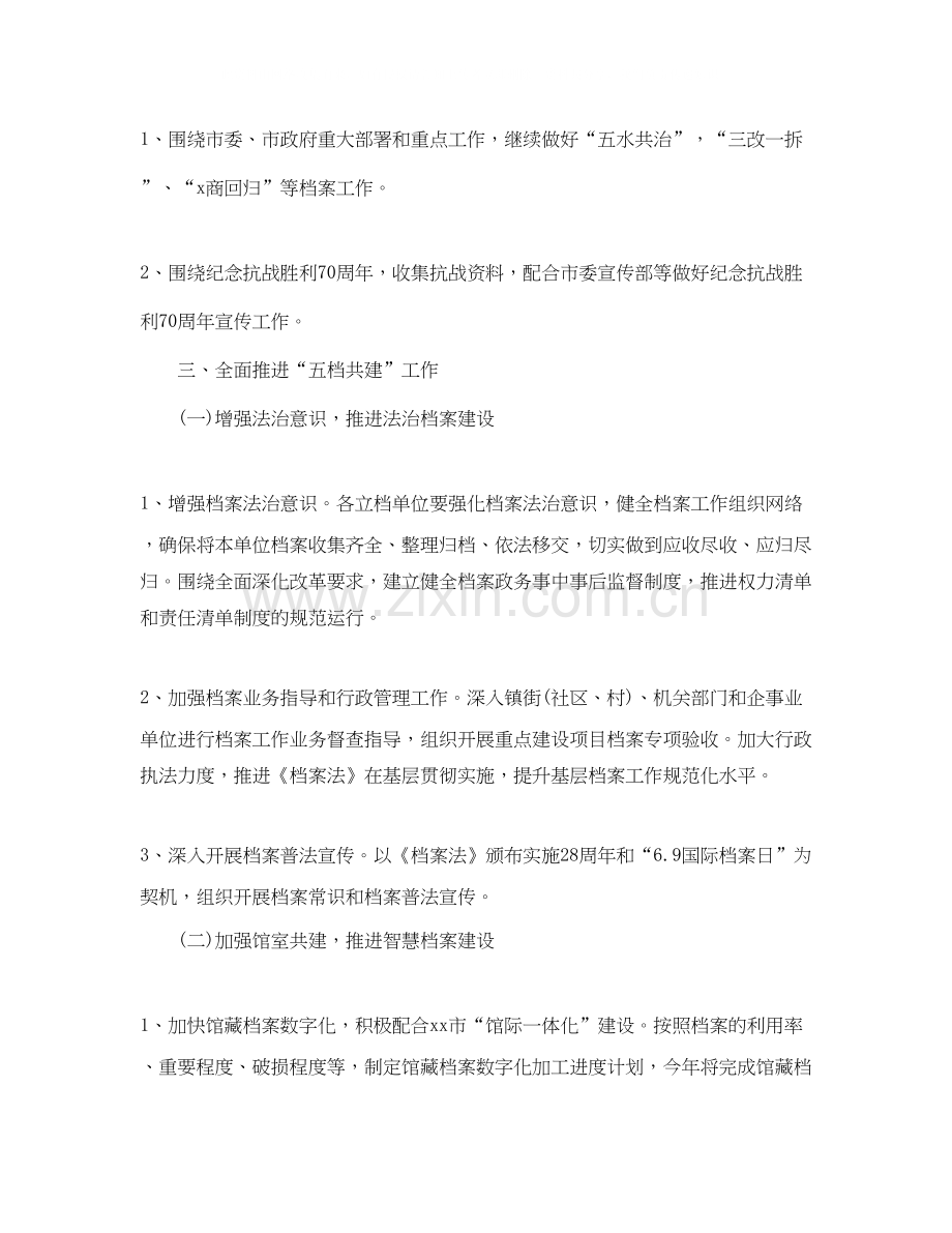 医院档案室工作计划范文.docx_第2页