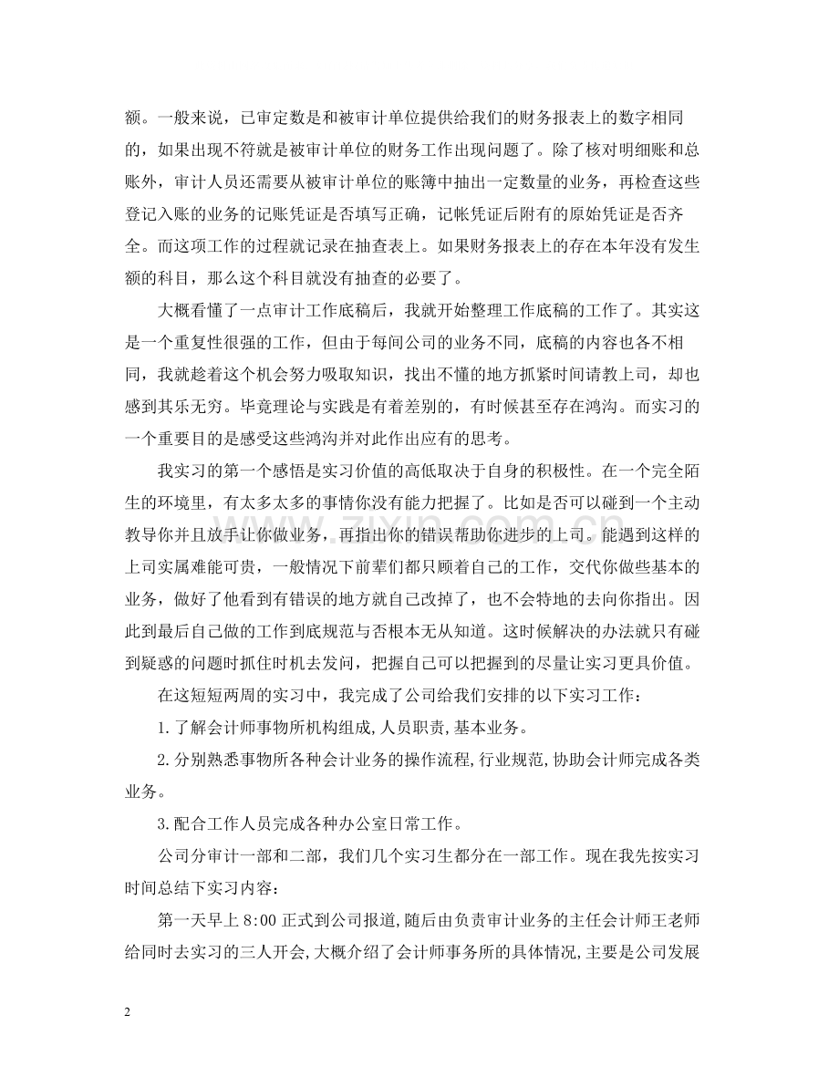 会计事务所实习总结报告.docx_第2页