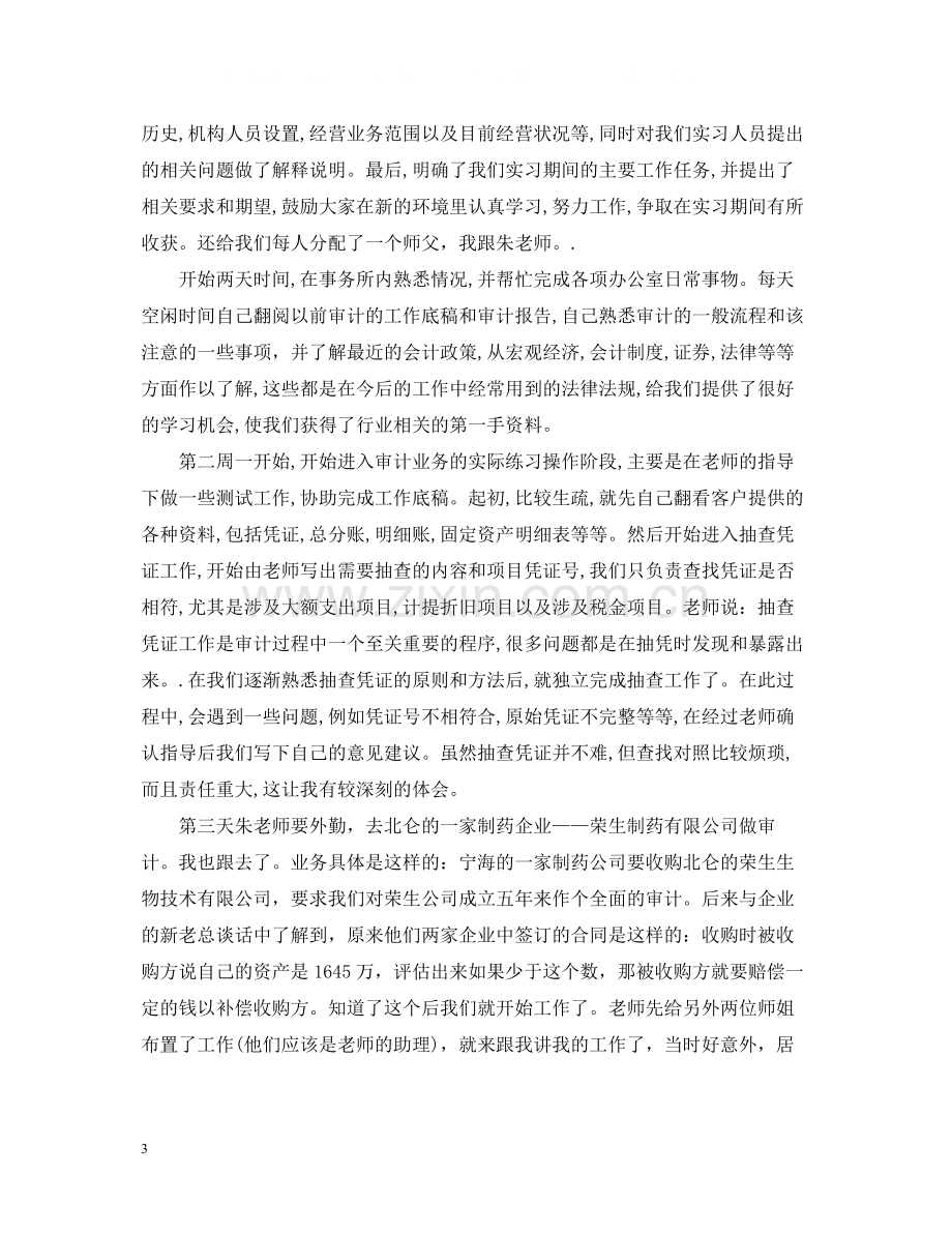 会计事务所实习总结报告.docx_第3页