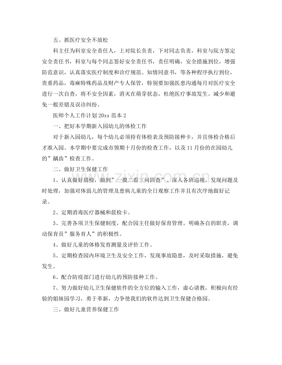 医师个人工作计划范本 .docx_第3页