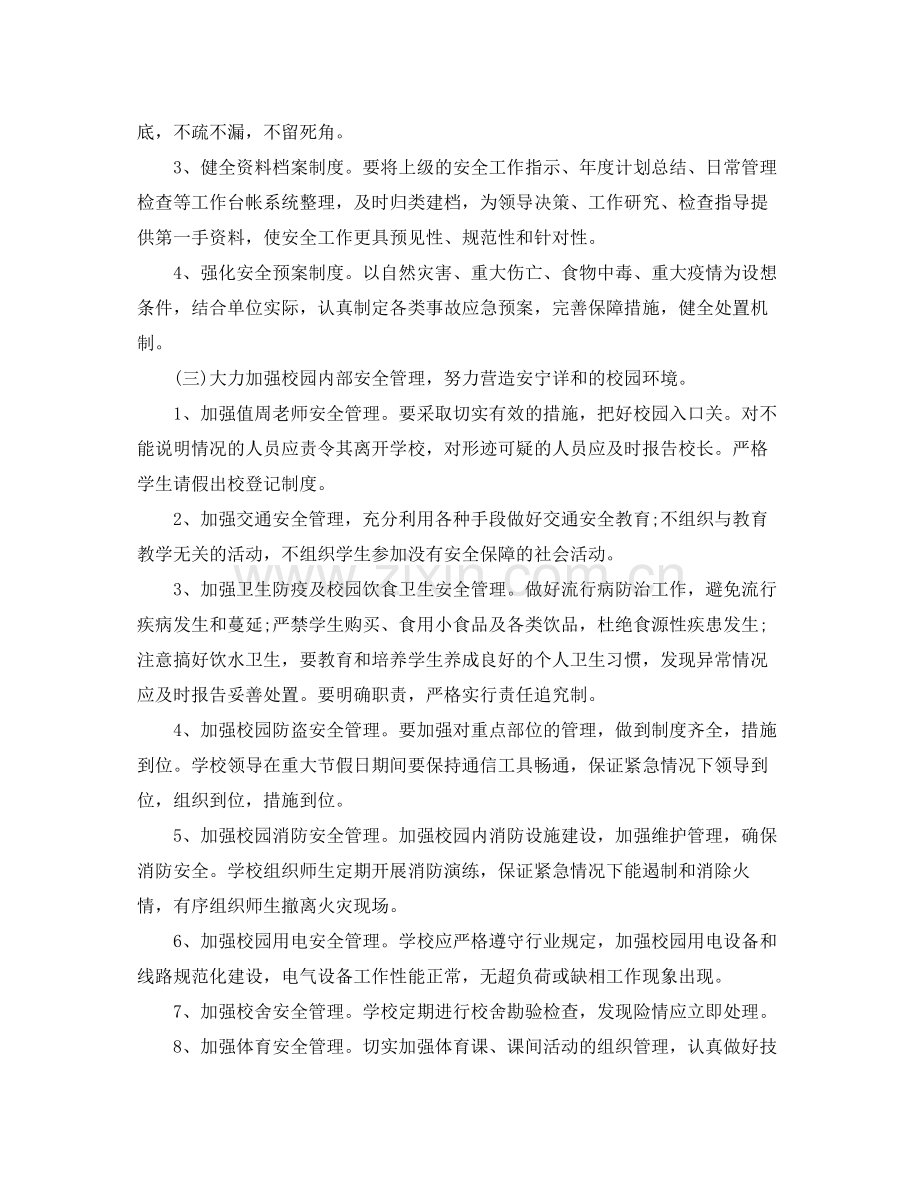 2020年度安全教育培训计划_三级安全教育培训计划.docx_第2页