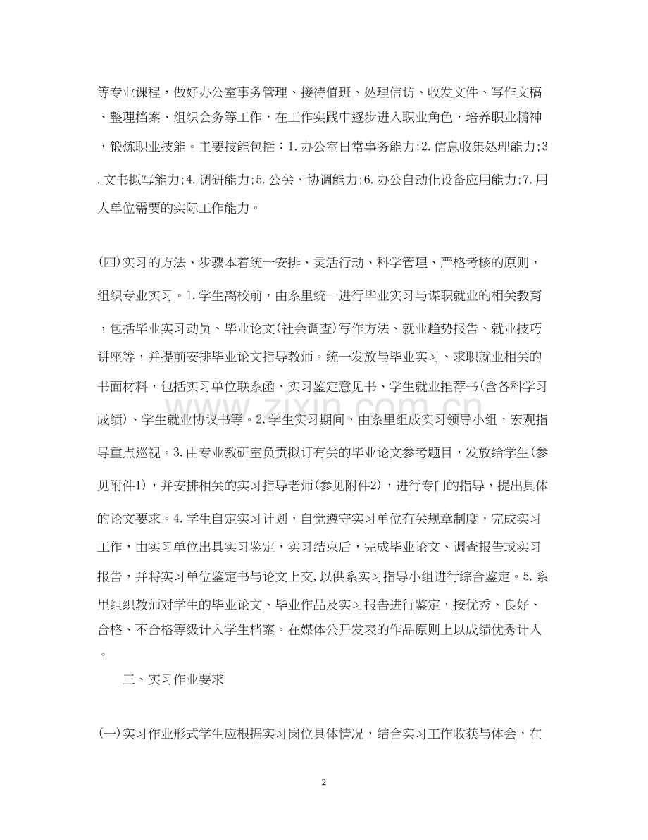 顶岗实习计划安排.docx_第2页