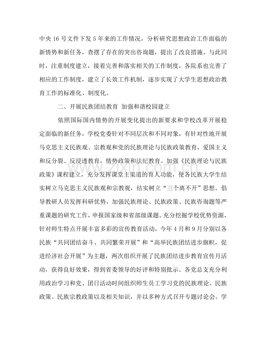 大学生思想政治实践自我参考总结（通用）.doc_第2页