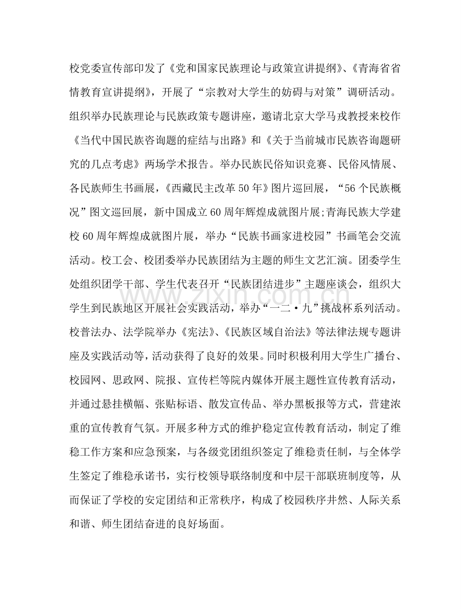 大学生思想政治实践自我参考总结（通用）.doc_第3页