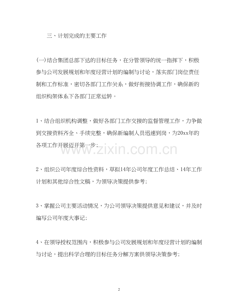 公司行政部工作计划2.docx_第2页