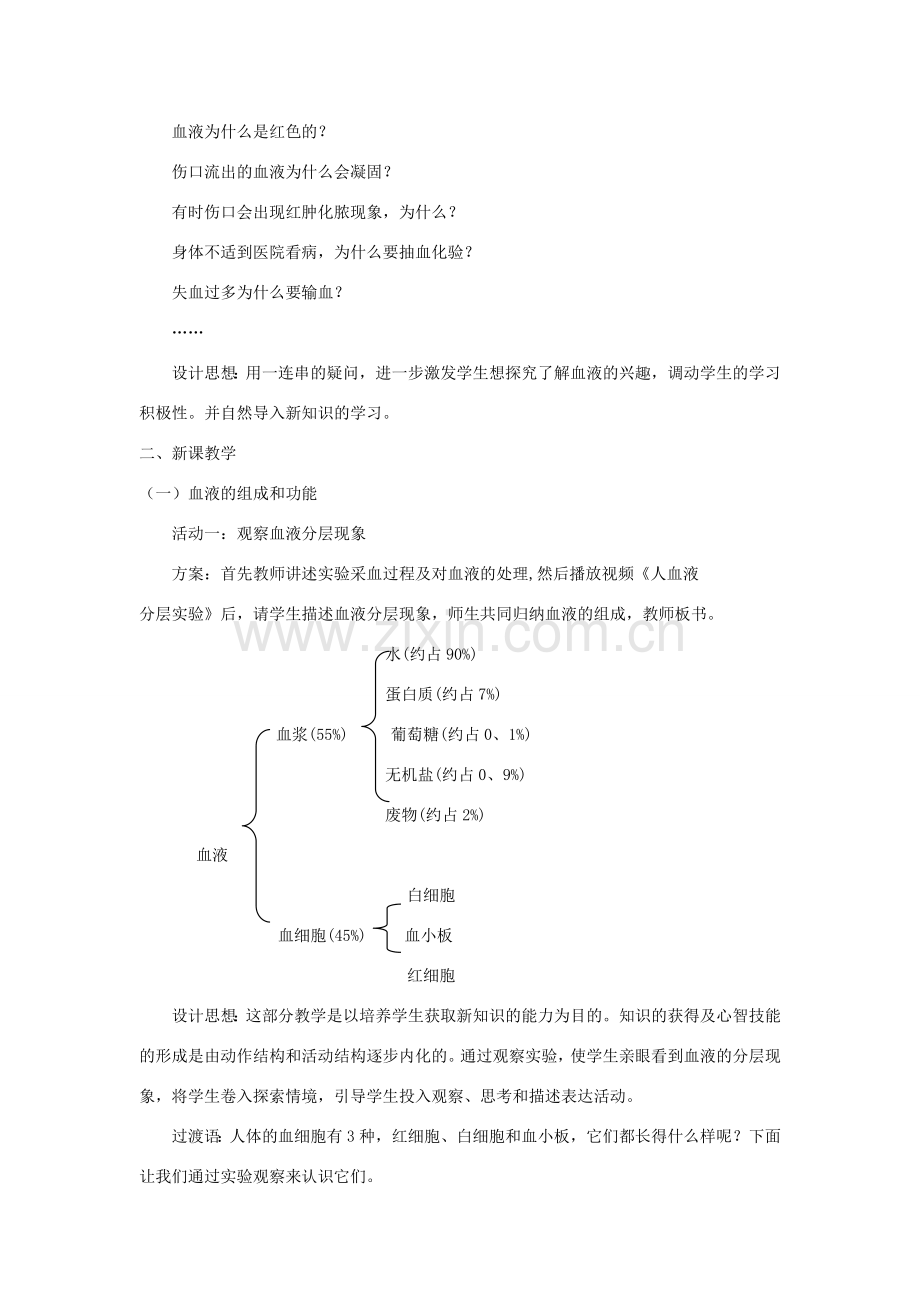 七年级生物下册 第十章 第一节 血液和血型教案4 （新版）苏教版.doc_第2页